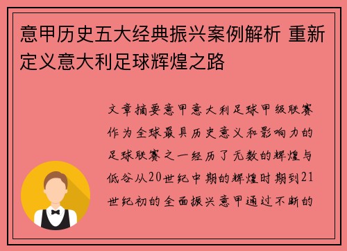 意甲历史五大经典振兴案例解析 重新定义意大利足球辉煌之路