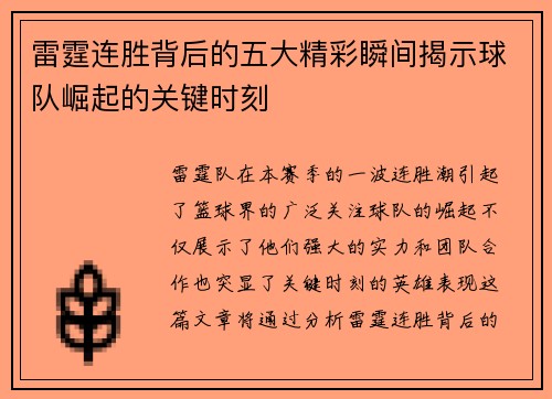 雷霆连胜背后的五大精彩瞬间揭示球队崛起的关键时刻