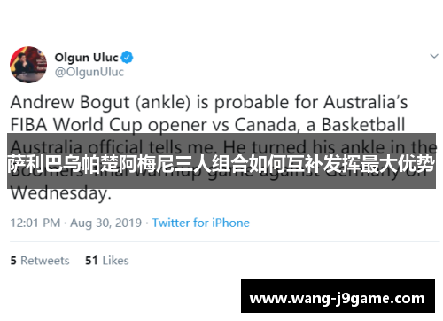 萨利巴乌帕楚阿梅尼三人组合如何互补发挥最大优势 萨利巴乌帕楚阿梅尼三人组合如何互补发挥最大优势