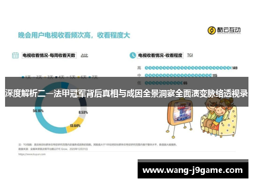 深度解析二一法甲冠军背后真相与成因全景洞察全面演变脉络透视录 深度解析二一法甲冠军背后真相与成因全景洞察全面演变脉络透视录