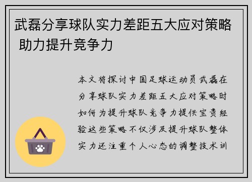 武磊分享球队实力差距五大应对策略 助力提升竞争力 武磊分享球队实力差距五大应对策略 助力提升竞争力