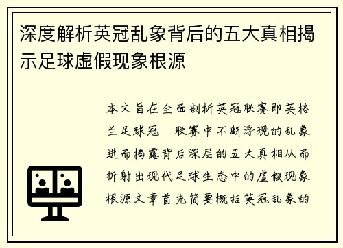 深度解析英冠乱象背后的五大真相揭示足球虚假现象根源